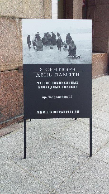 8 сентября - начало Блокады Ленинграда