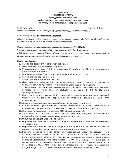 Протокол ОСС 09.06.2014 г.
